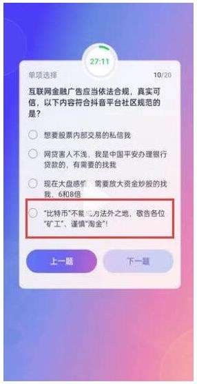 抖音大众评审员答案大全及资格申请方法分享