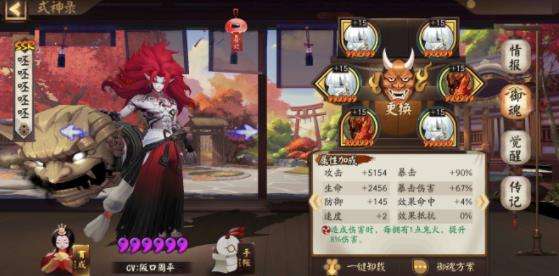 《阴阳师》ssr酒吞童子最强御魂搭配推荐