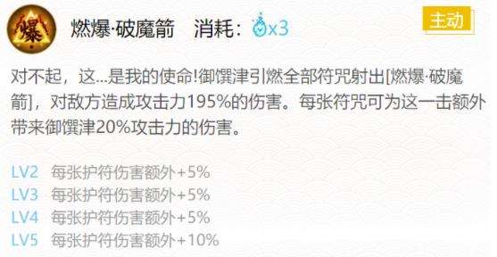 《阴阳师》ssr御馔津最强御魂搭配推荐