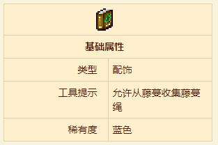 《泰拉瑞亚》植物纤维绳索宝典获得方法一览