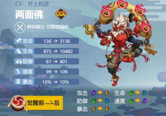 《阴阳师》ssr两面佛最强御魂搭配推荐