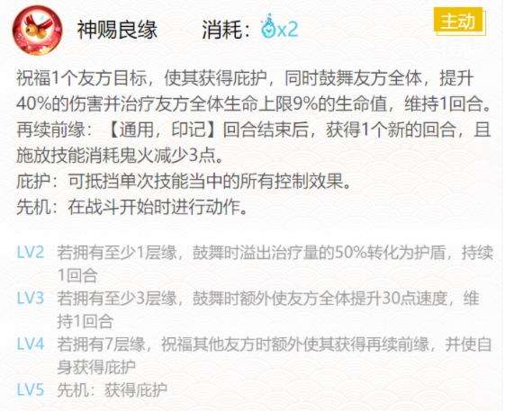 《阴阳师》ssr缘结神最强御魂搭配推荐