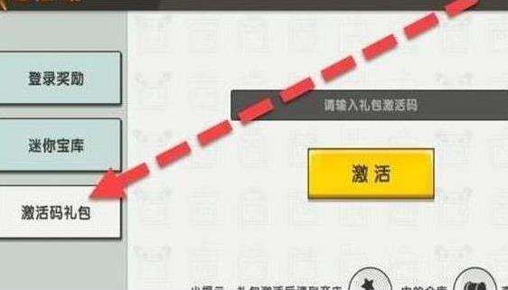 迷你世界4月13日最新激活码