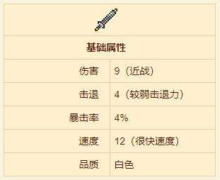 《泰拉瑞亚》银短剑合成方法一览