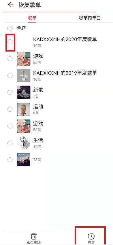 网易云音乐删掉的歌单恢复方法介绍