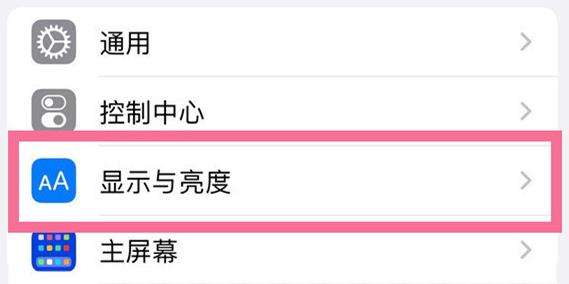 苹果13原彩显示关闭方法介绍