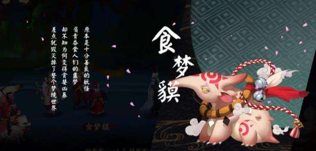 《阴阳师》sr食梦貘最强御魂及阵容搭配推荐