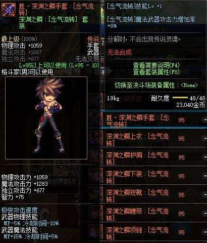 DNF男气功完美buff换装搭配推荐2022