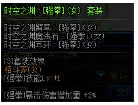 DNF100级女散打完美buff换装搭配推荐