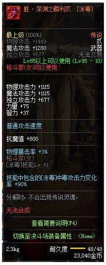 《DNF》100级女街霸完美buff换装搭配推荐