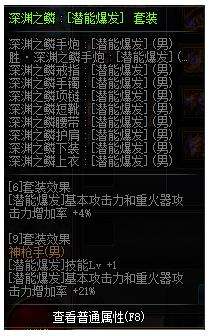 《DNF》100级男大枪完美buff换装搭配推荐