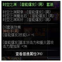 《DNF》100级男大枪完美buff换装搭配推荐