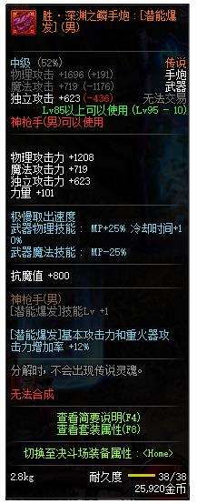 《DNF》100级男大枪完美buff换装搭配推荐