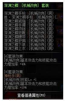 《DNF》100级男机械完美buff换装搭配推荐
