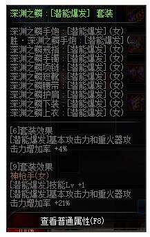 dnf100级女枪炮完美buff换装搭配推荐