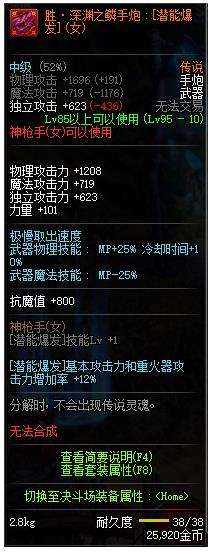 《DNF》100级女枪炮完美buff换装搭配推荐