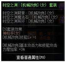 《DNF》100级女机械完美buff换装搭配推荐