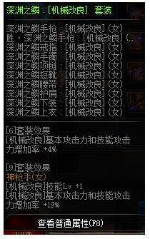 《DNF》100级女机械完美buff换装搭配推荐