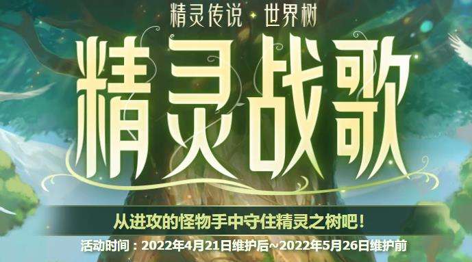 《DNF》精灵战歌活动玩法及通关攻略
