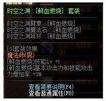 《DNF》100级血法完美buff换装搭配推荐