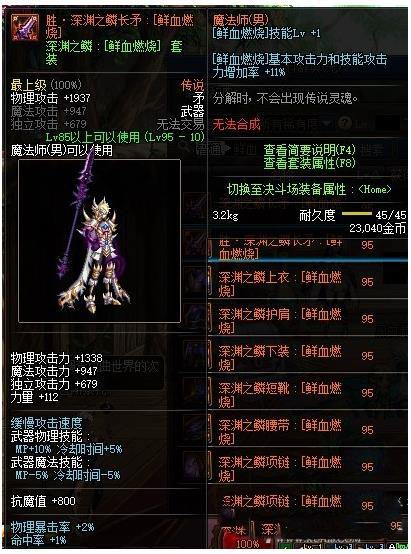 《DNF》100级血法完美buff换装搭配推荐