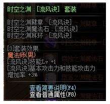 《DNF》100级风法完美buff换装搭配推荐