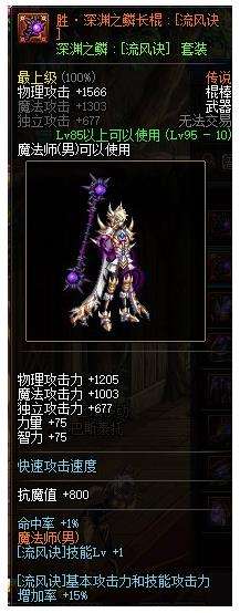 《DNF》100级风法完美buff换装搭配推荐