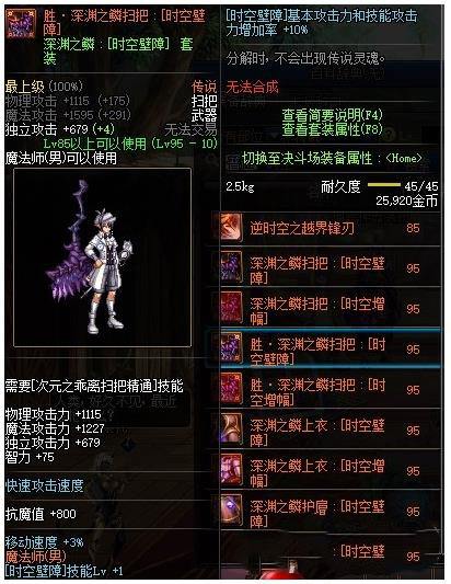 《DNF》100级次元完美buff换装搭配推荐