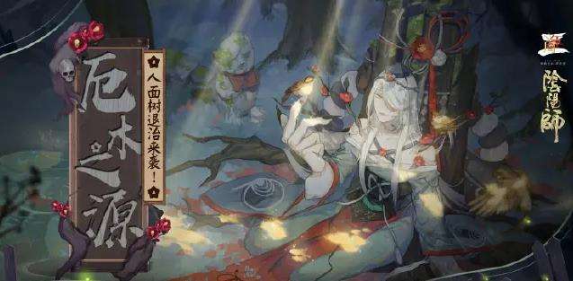 《阴阳师》sr人面树最强御魂及阵容搭配推荐
