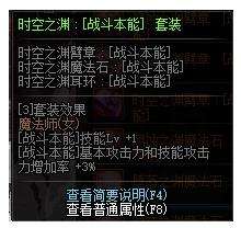 《DNF》100级战法完美buff换装搭配推荐