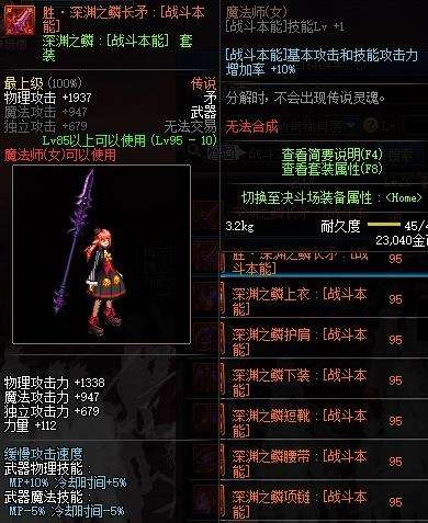 《DNF》100级战法完美buff换装搭配推荐