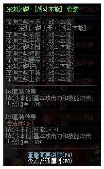 《DNF》100级战法完美buff换装搭配推荐