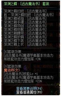 《DNF》100级魔道完美buff换装搭配推荐