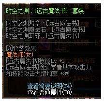 《DNF》100级魔道完美buff换装搭配推荐