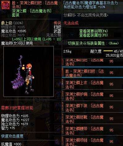 《DNF》100级魔道完美buff换装搭配推荐
