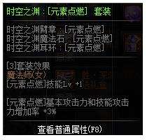 《DNF》100级元素完美buff换装搭配推荐