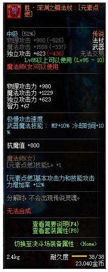 《DNF》100级元素完美buff换装搭配推荐