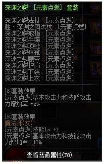 《DNF》100级元素完美buff换装搭配推荐