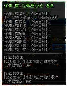 《DNF》100级召唤完美buff换装搭配推荐