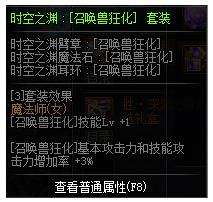 《DNF》100级召唤完美buff换装搭配推荐