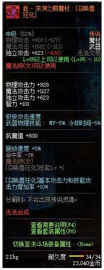 《DNF》100级召唤完美buff换装搭配推荐