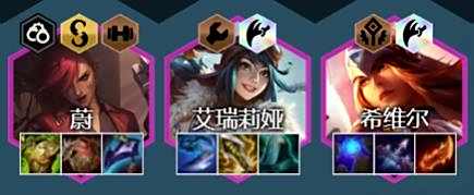 《云顶之弈》s6.5强袭刀妹最强阵容搭配推荐