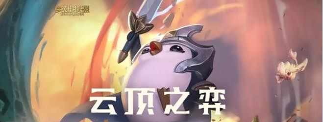 《云顶之弈》s6.5强袭刀妹最强阵容搭配推荐