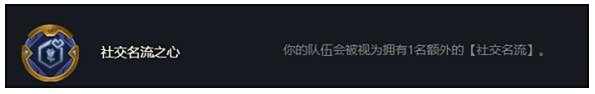 《云顶之弈》s6.5名流卡莎最强阵容搭配推荐