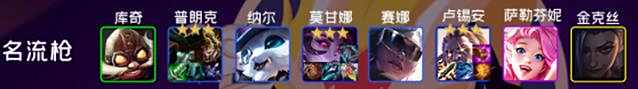 《云顶之弈》名流船长枪最强阵容搭配推荐