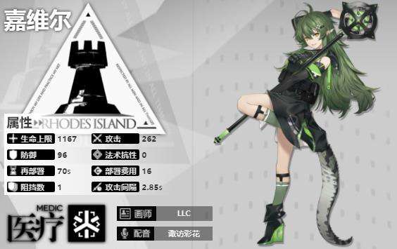 《明日方舟》嘉维尔技能专精角色介绍