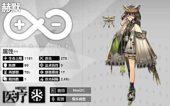 《明日方舟》赫黙技能专精角色介绍