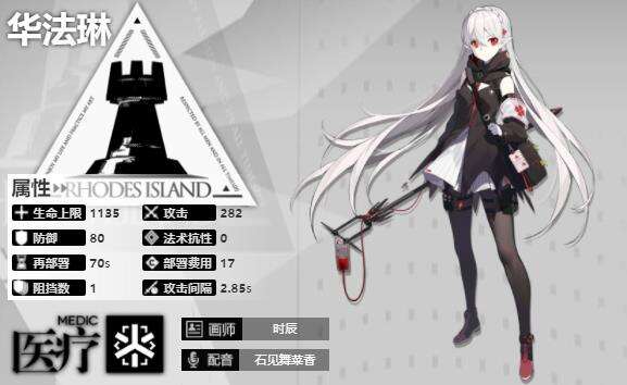 明日方舟华法琳技能专精介绍