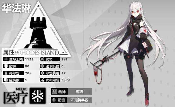 《明日方舟》华法琳技能专精角色介绍