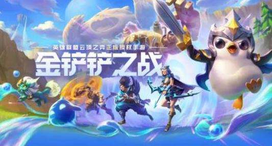 《金铲铲之战》名流塔姆最强阵容搭配推荐
